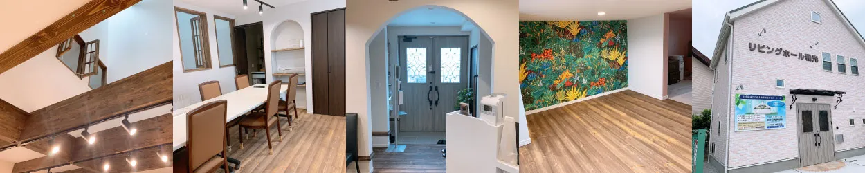 リビングホール和光